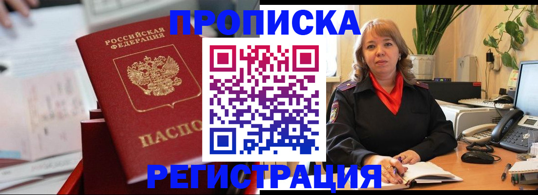 временная регистрация гарантия в Муравленко