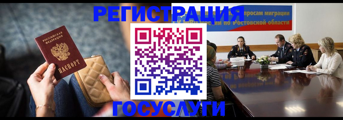 где прописаться в Муравленко