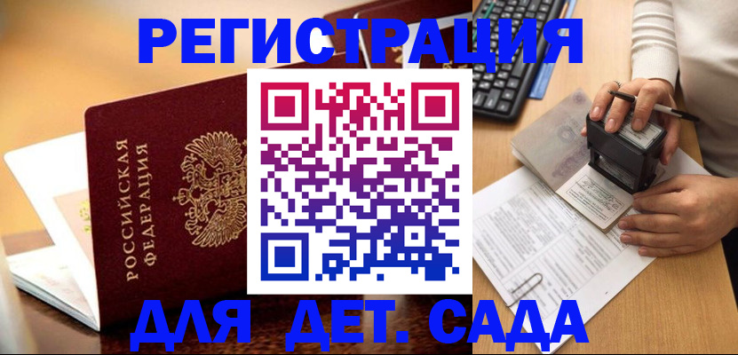 прописка 2025 в Муравленко