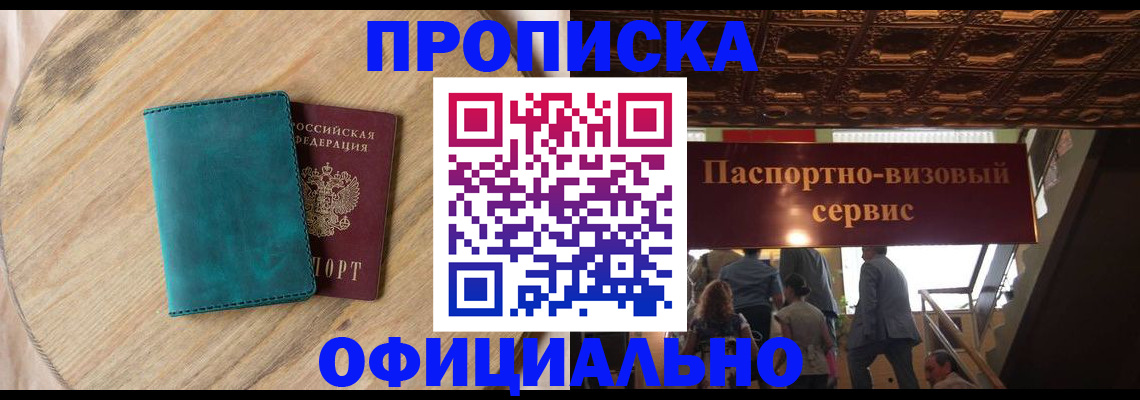 временная регистрация купить в Муравленко