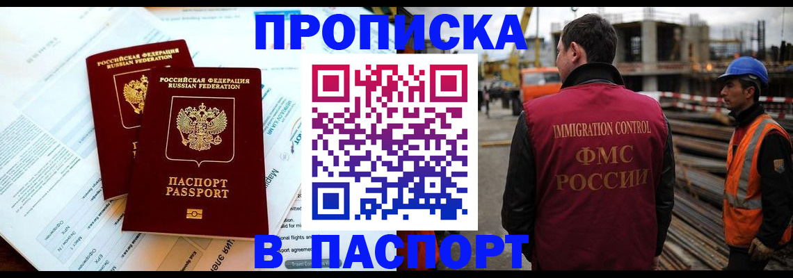 прописка для кредита в Муравленко